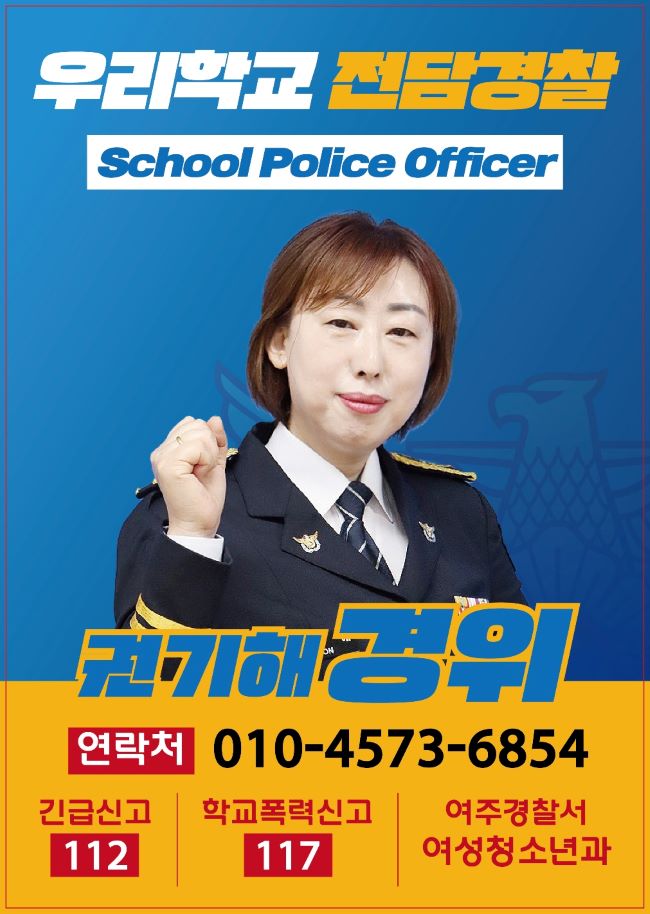 상품중학교 학교전담경찰관
